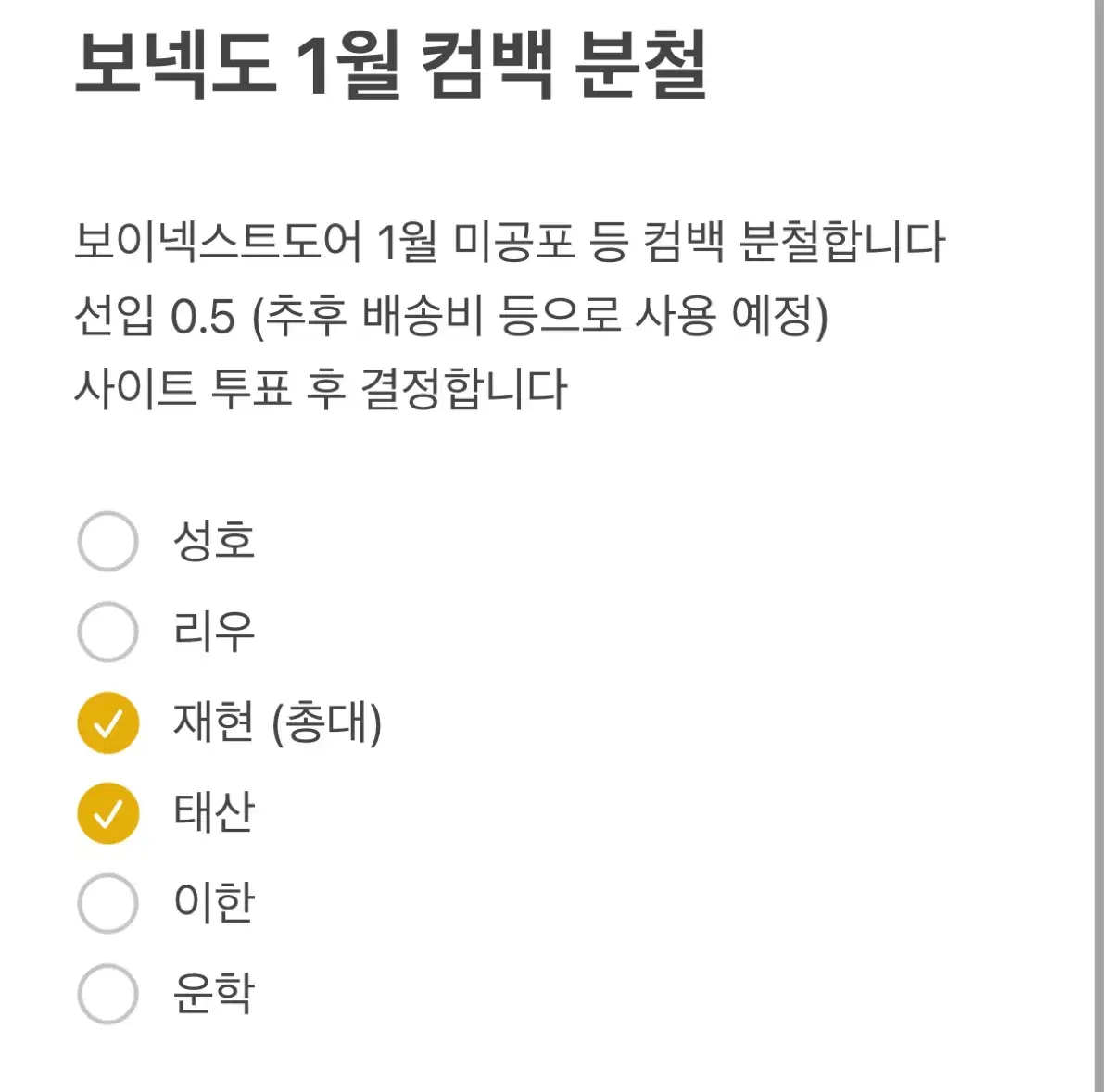 보넥도 1월 컴백 분철합니다